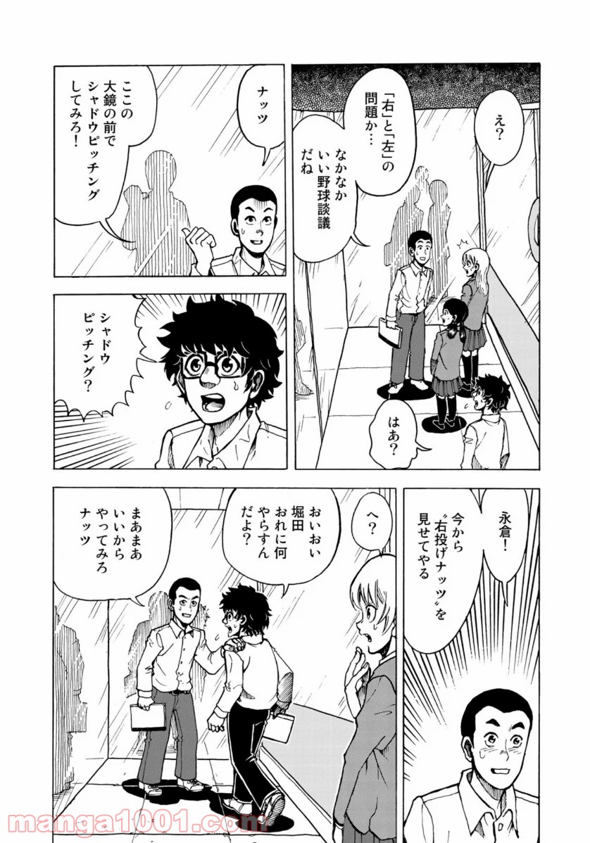 グラゼニ 夏之介の青春 - 第4話 - Page 23