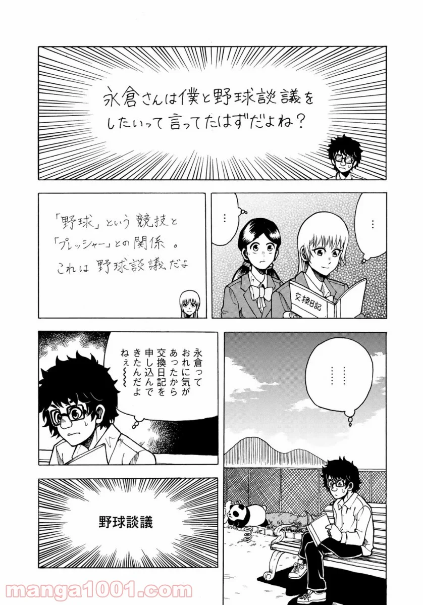 グラゼニ 夏之介の青春 - 第4話 - Page 5