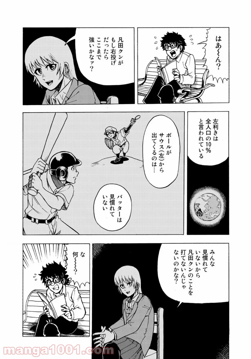 グラゼニ 夏之介の青春 - 第4話 - Page 9