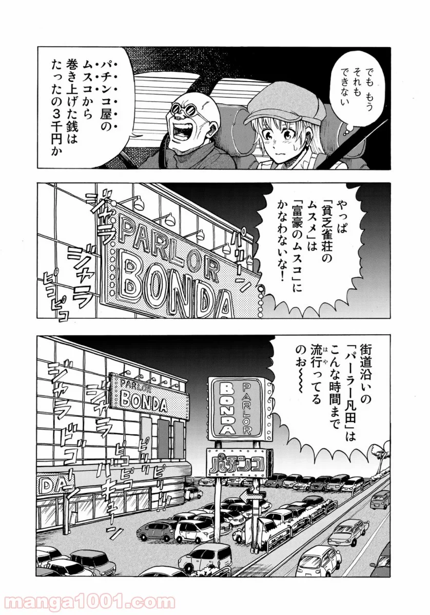 グラゼニ 夏之介の青春 - 第5話 - Page 24