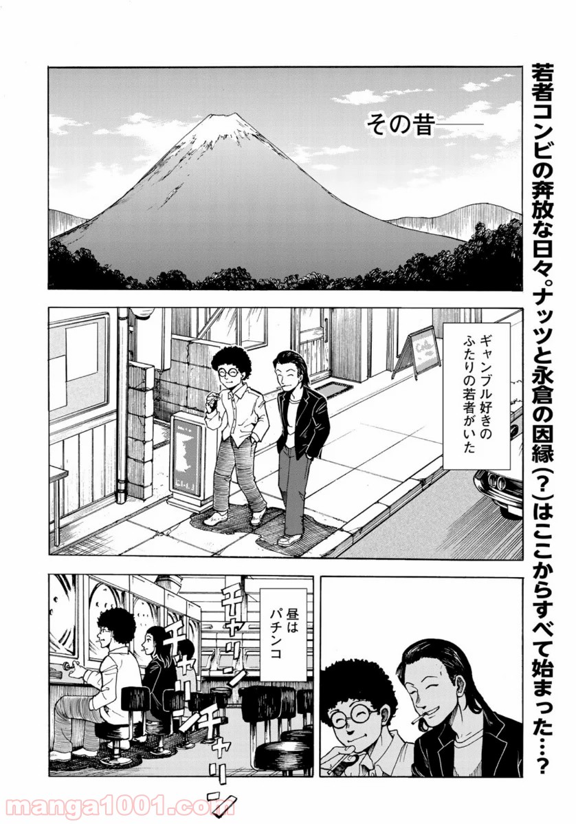 グラゼニ 夏之介の青春 - 第6話 - Page 2