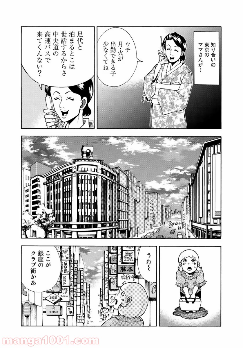 グラゼニ 夏之介の青春 - 第6話 - Page 11