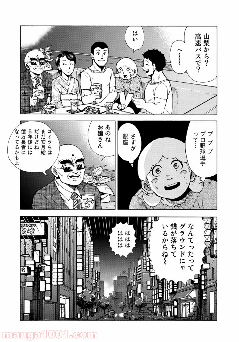 グラゼニ 夏之介の青春 - 第6話 - Page 13