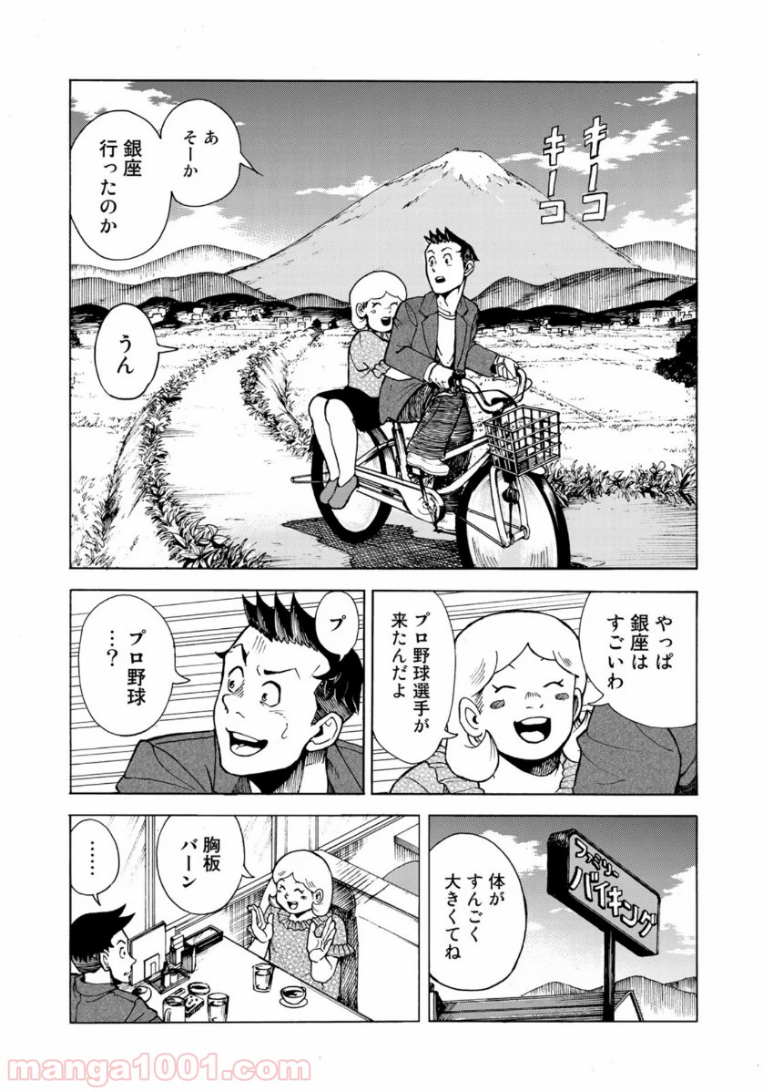 グラゼニ 夏之介の青春 - 第6話 - Page 16