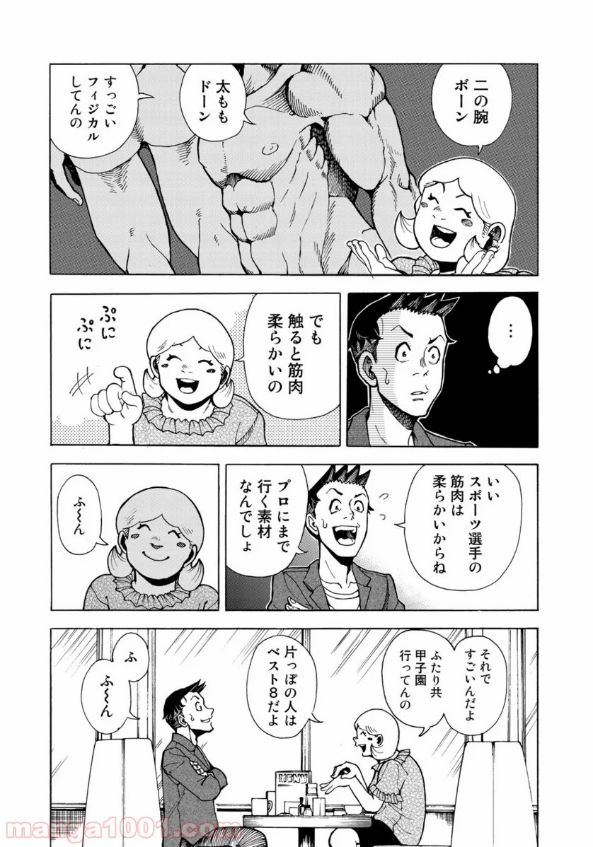 グラゼニ 夏之介の青春 - 第6話 - Page 17