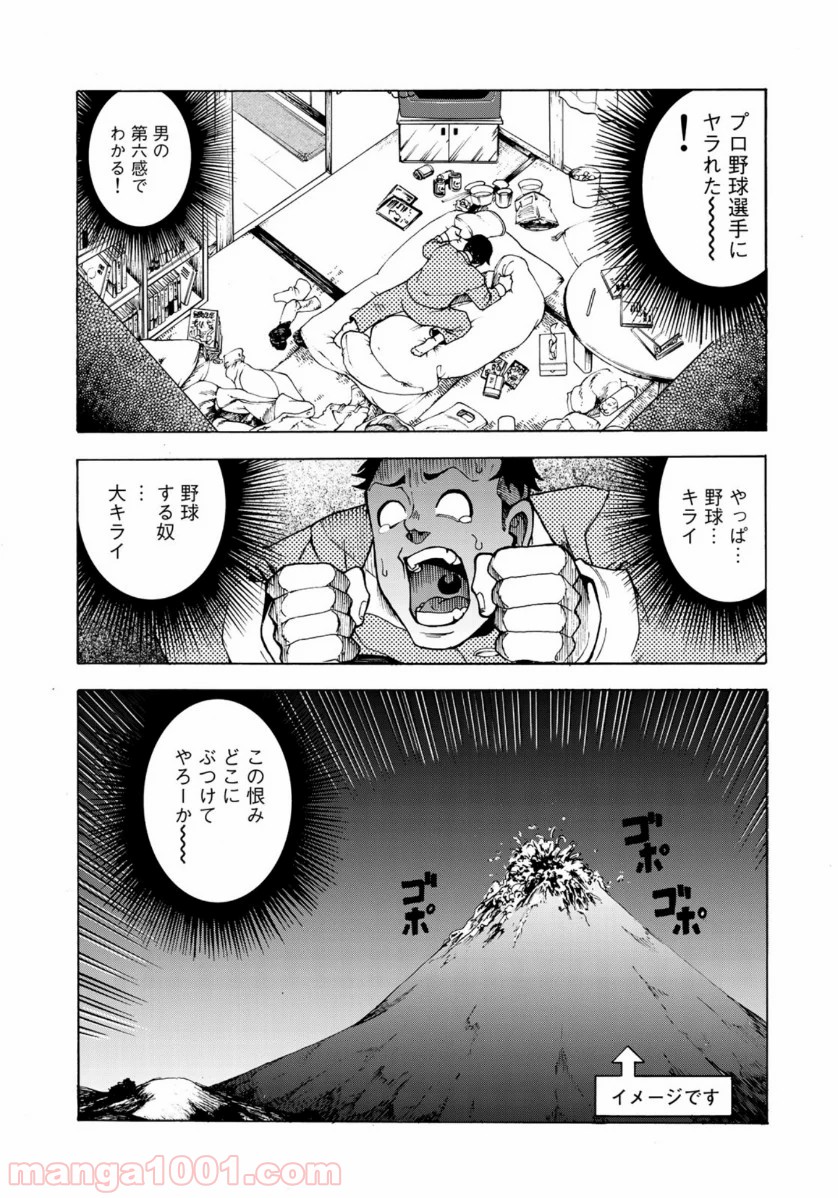 グラゼニ 夏之介の青春 - 第6話 - Page 20