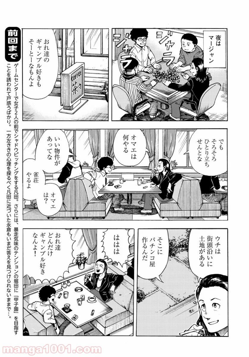 グラゼニ 夏之介の青春 - 第6話 - Page 3