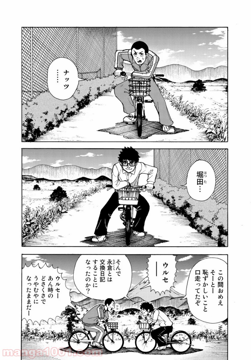 グラゼニ 夏之介の青春 - 第6話 - Page 21