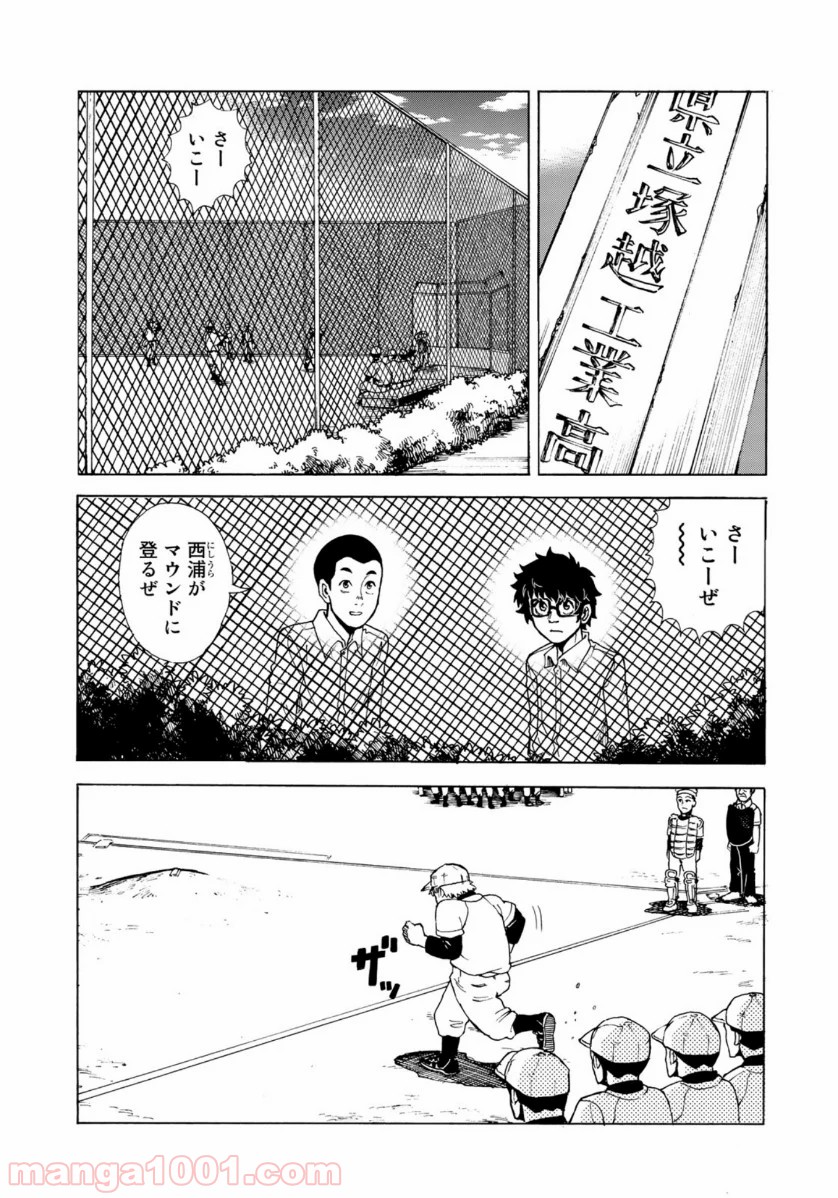 グラゼニ 夏之介の青春 - 第6話 - Page 26