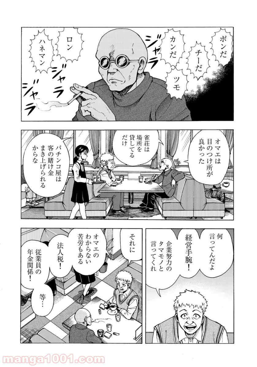 グラゼニ 夏之介の青春 - 第6話 - Page 5