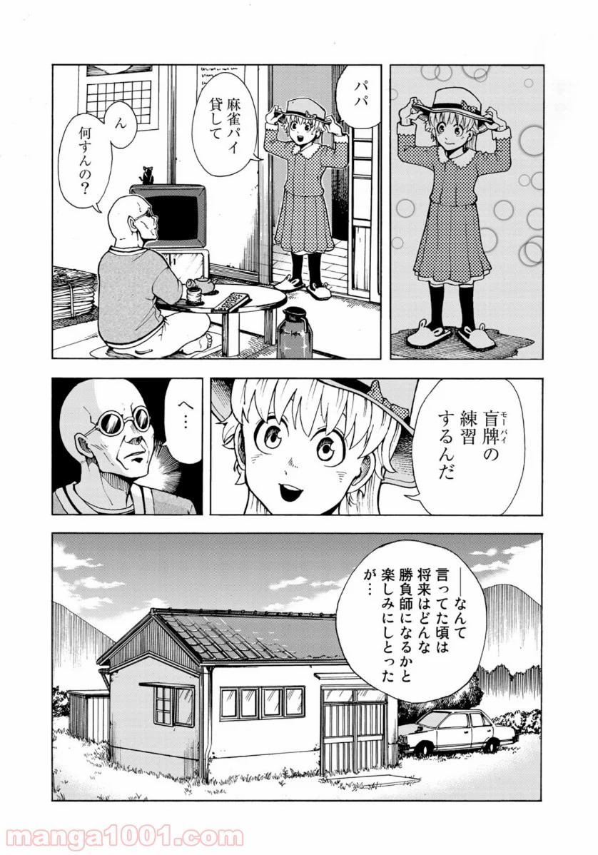 グラゼニ 夏之介の青春 - 第6話 - Page 7