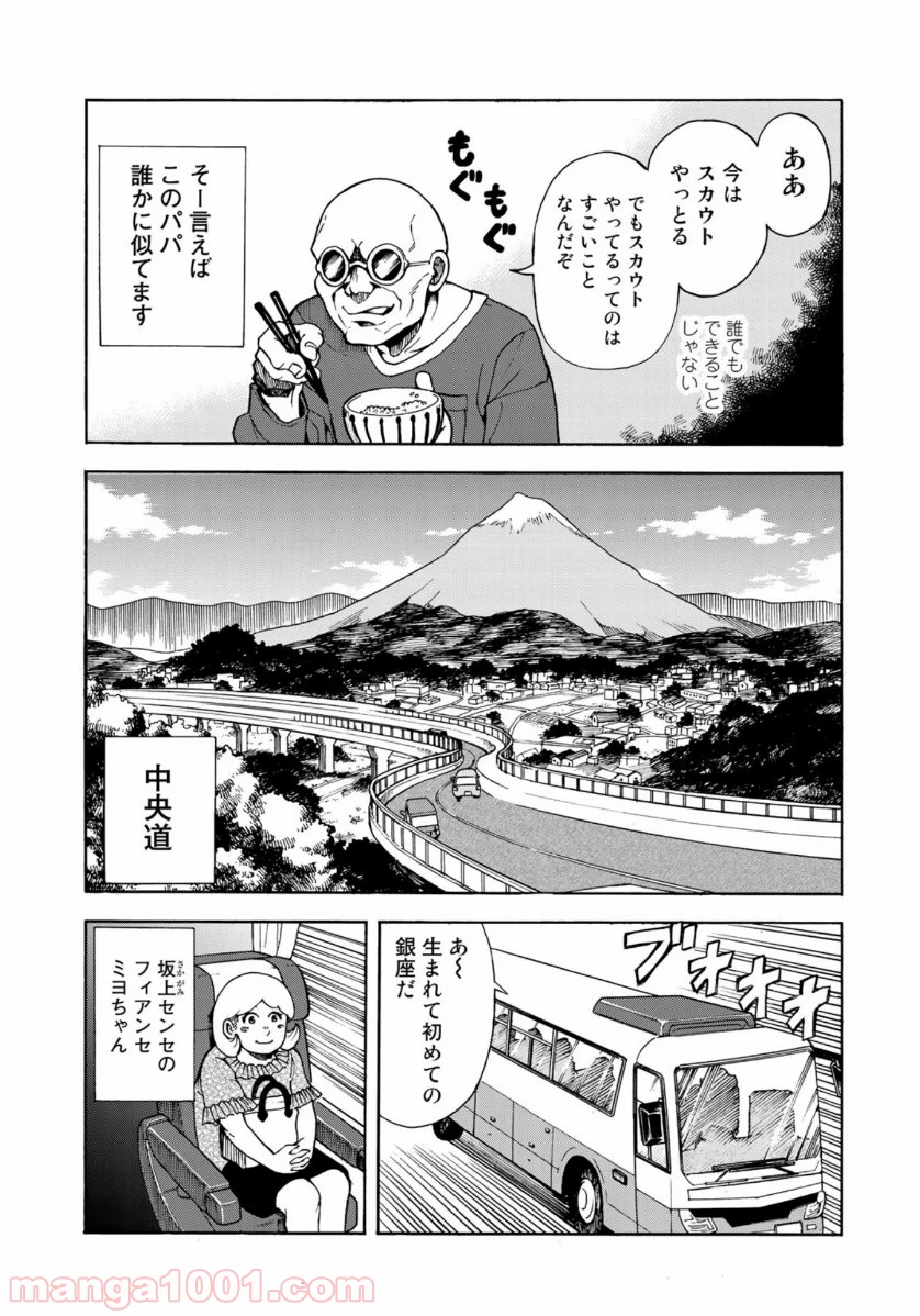 グラゼニ 夏之介の青春 - 第6話 - Page 10