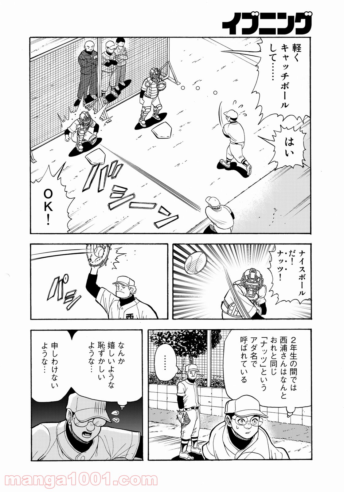 グラゼニ 夏之介の青春 - 第24話 - Page 20