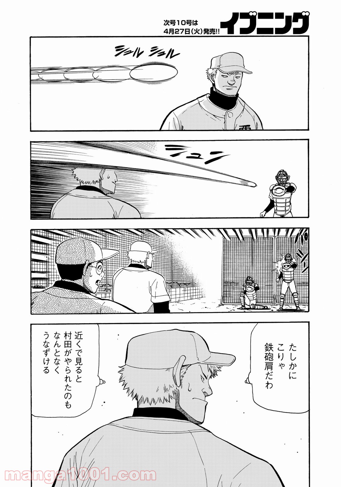 グラゼニ 夏之介の青春 - 第24話 - Page 22