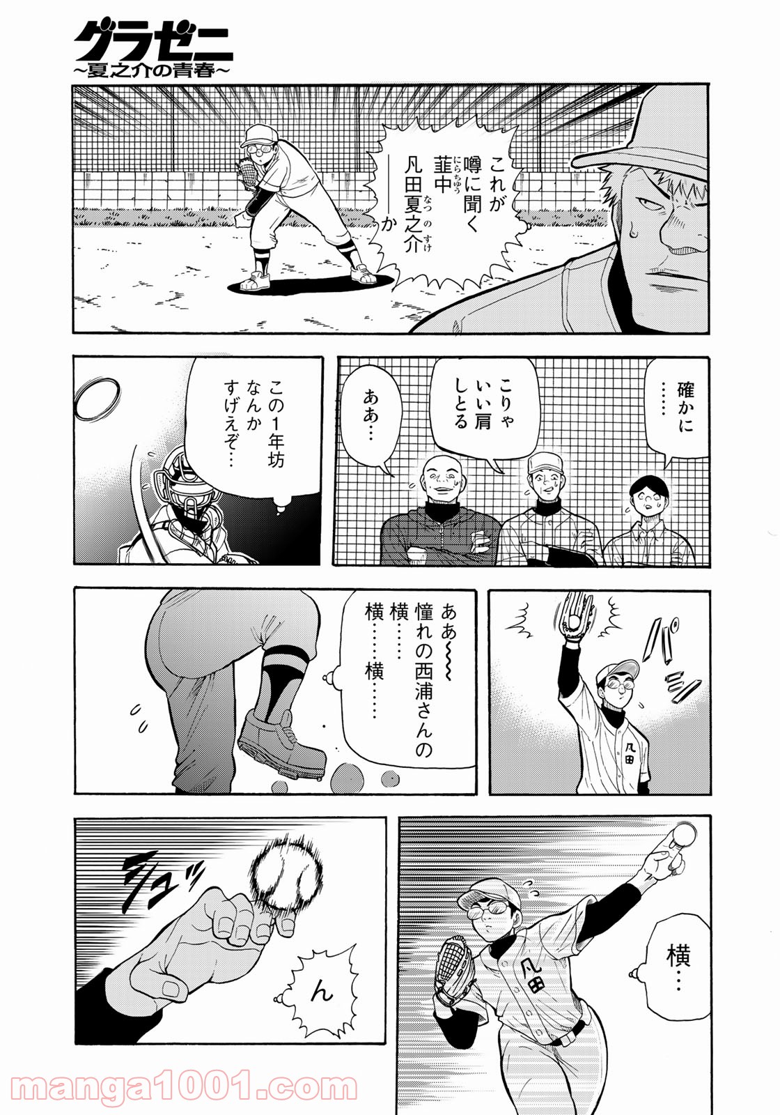 グラゼニ 夏之介の青春 - 第24話 - Page 23