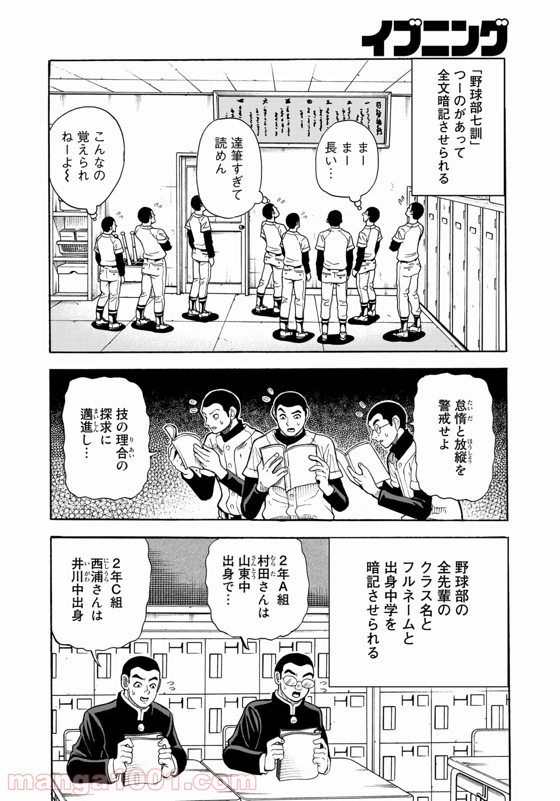 グラゼニ 夏之介の青春 - 第24話 - Page 4