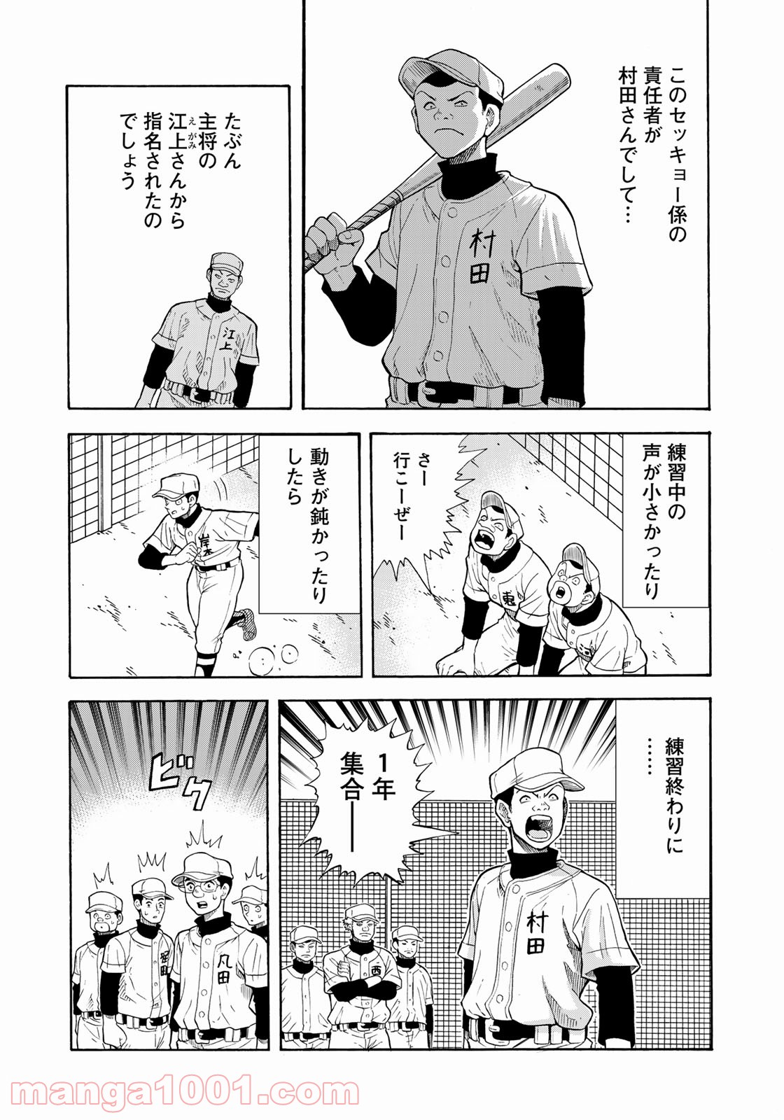 グラゼニ 夏之介の青春 - 第24話 - Page 6