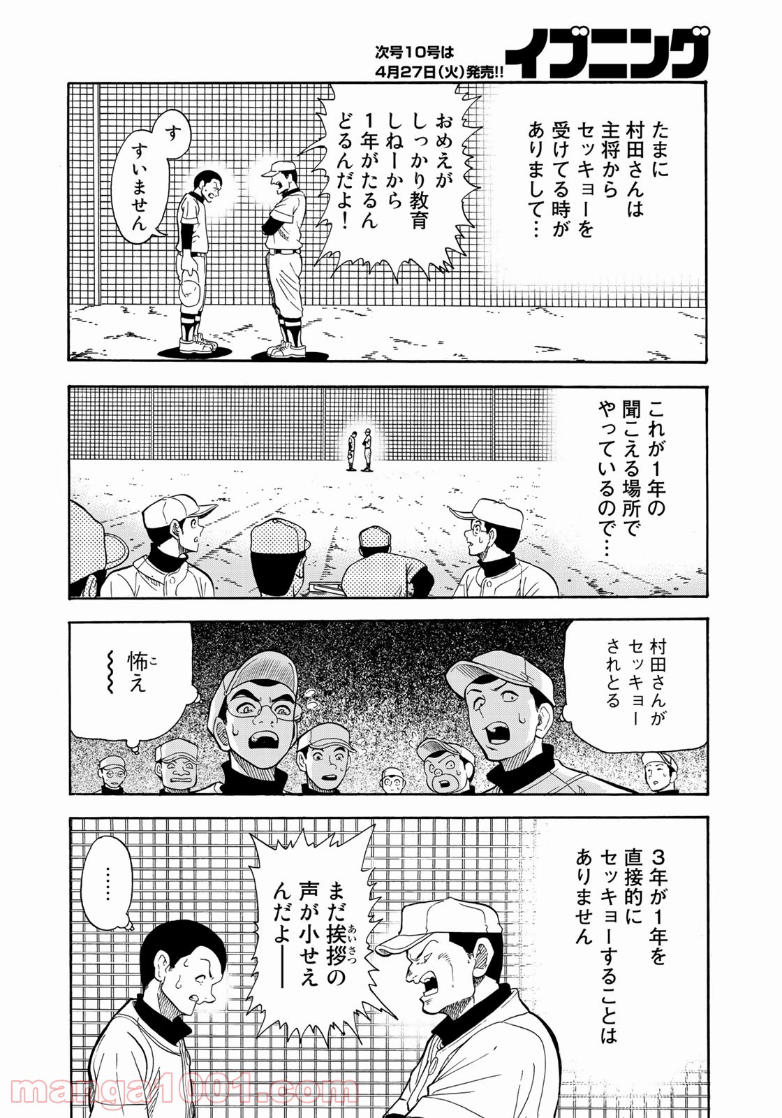 グラゼニ 夏之介の青春 - 第24話 - Page 8