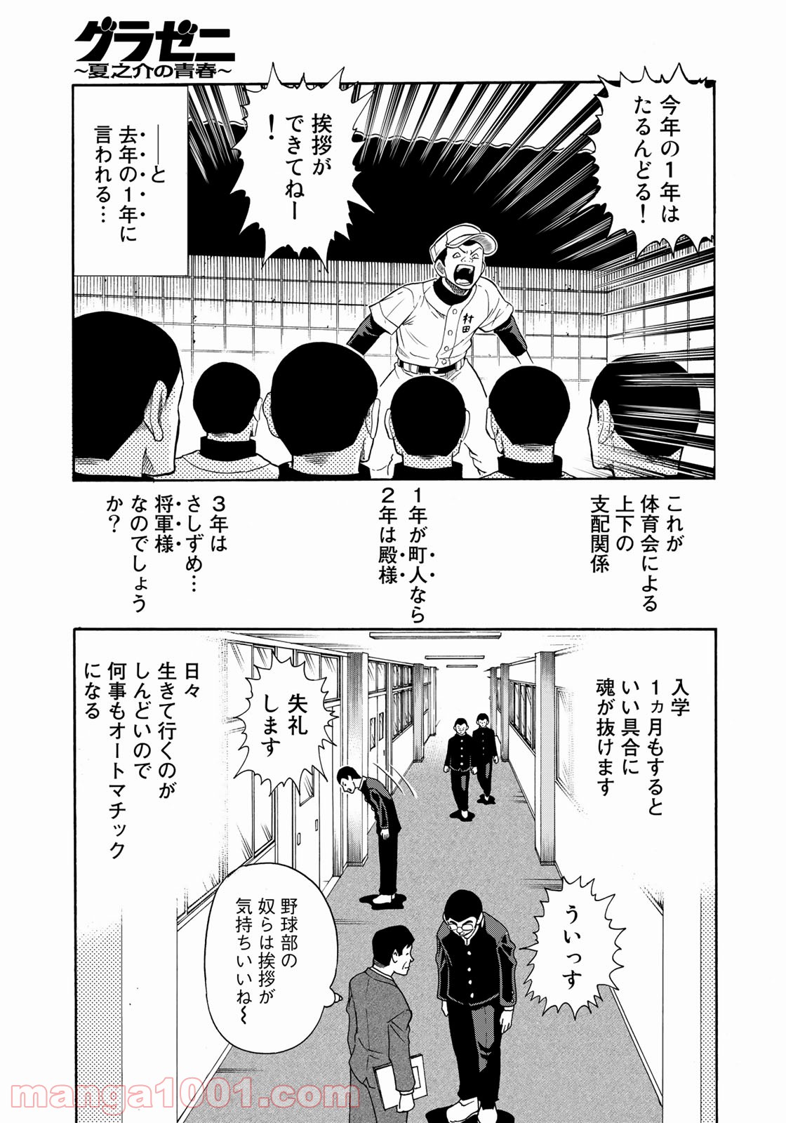 グラゼニ 夏之介の青春 - 第24話 - Page 9