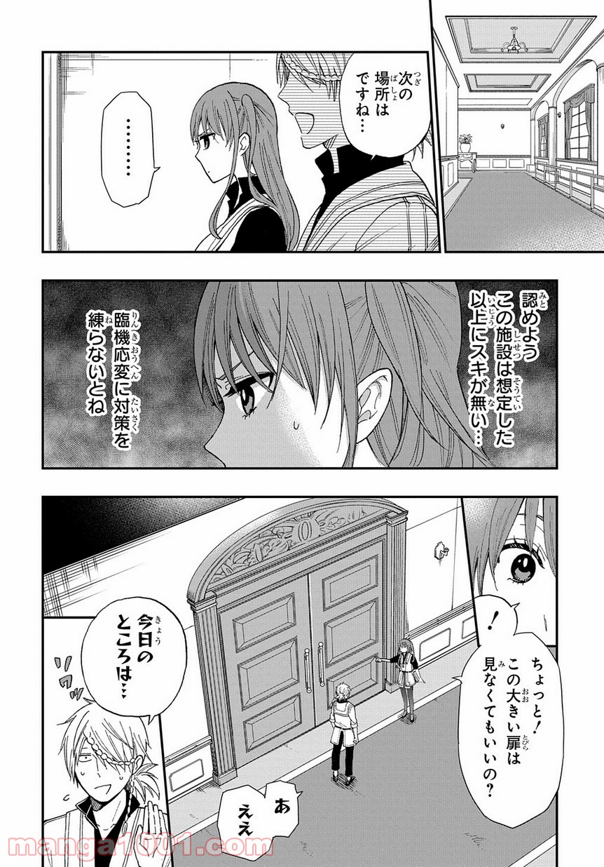 ファンタジー老人ホームばるはら荘 - 第1話 - Page 19