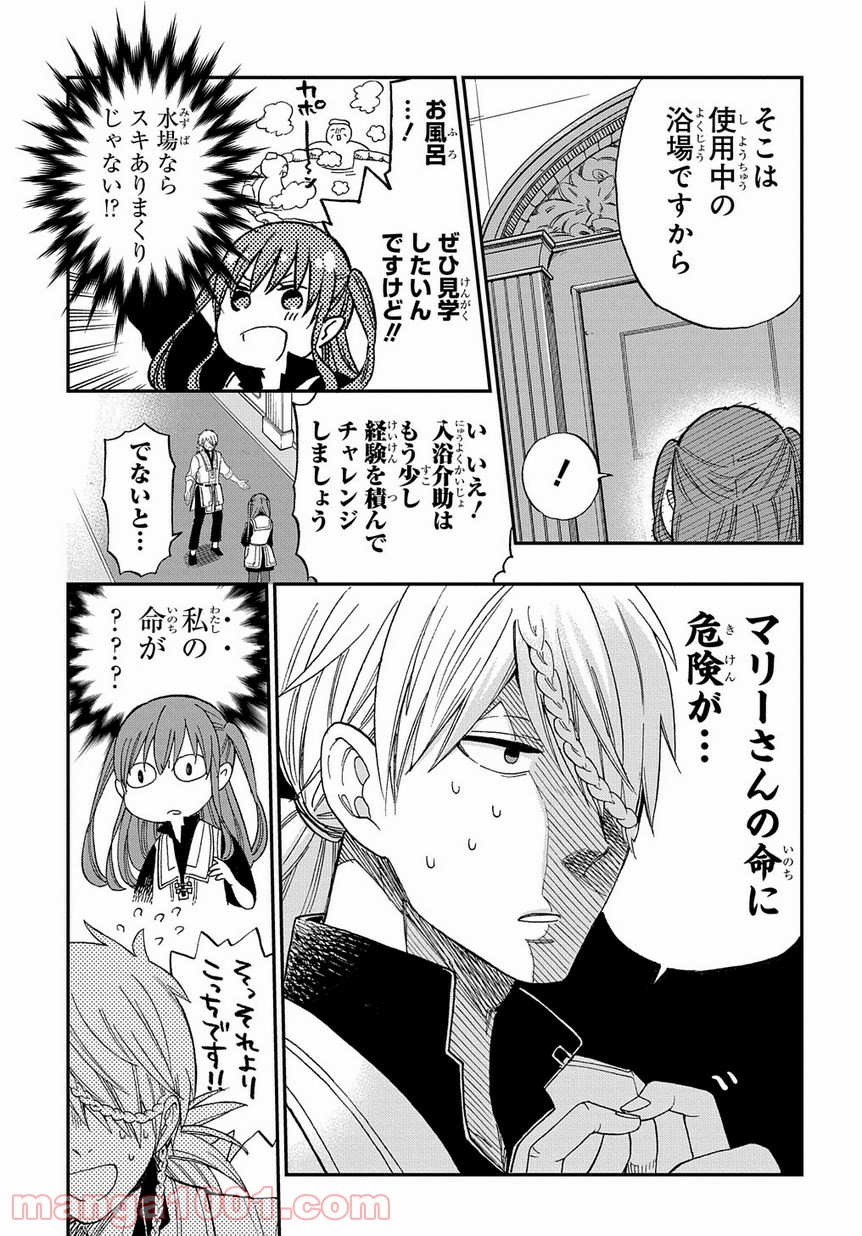 ファンタジー老人ホームばるはら荘 - 第1話 - Page 20