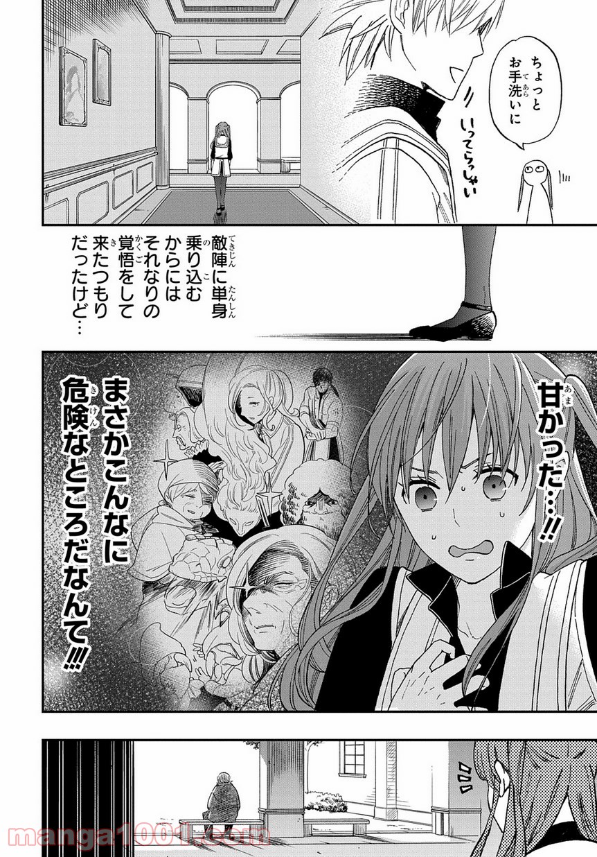 ファンタジー老人ホームばるはら荘 - 第1話 - Page 25