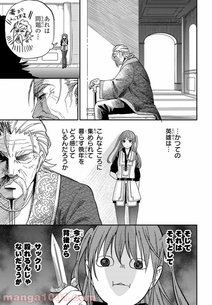 ファンタジー老人ホームばるはら荘 - 第1話 - Page 26