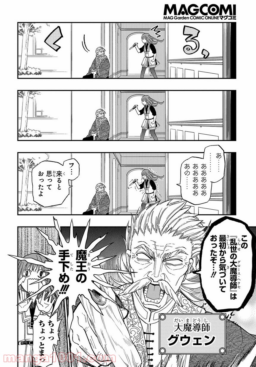 ファンタジー老人ホームばるはら荘 - 第1話 - Page 27