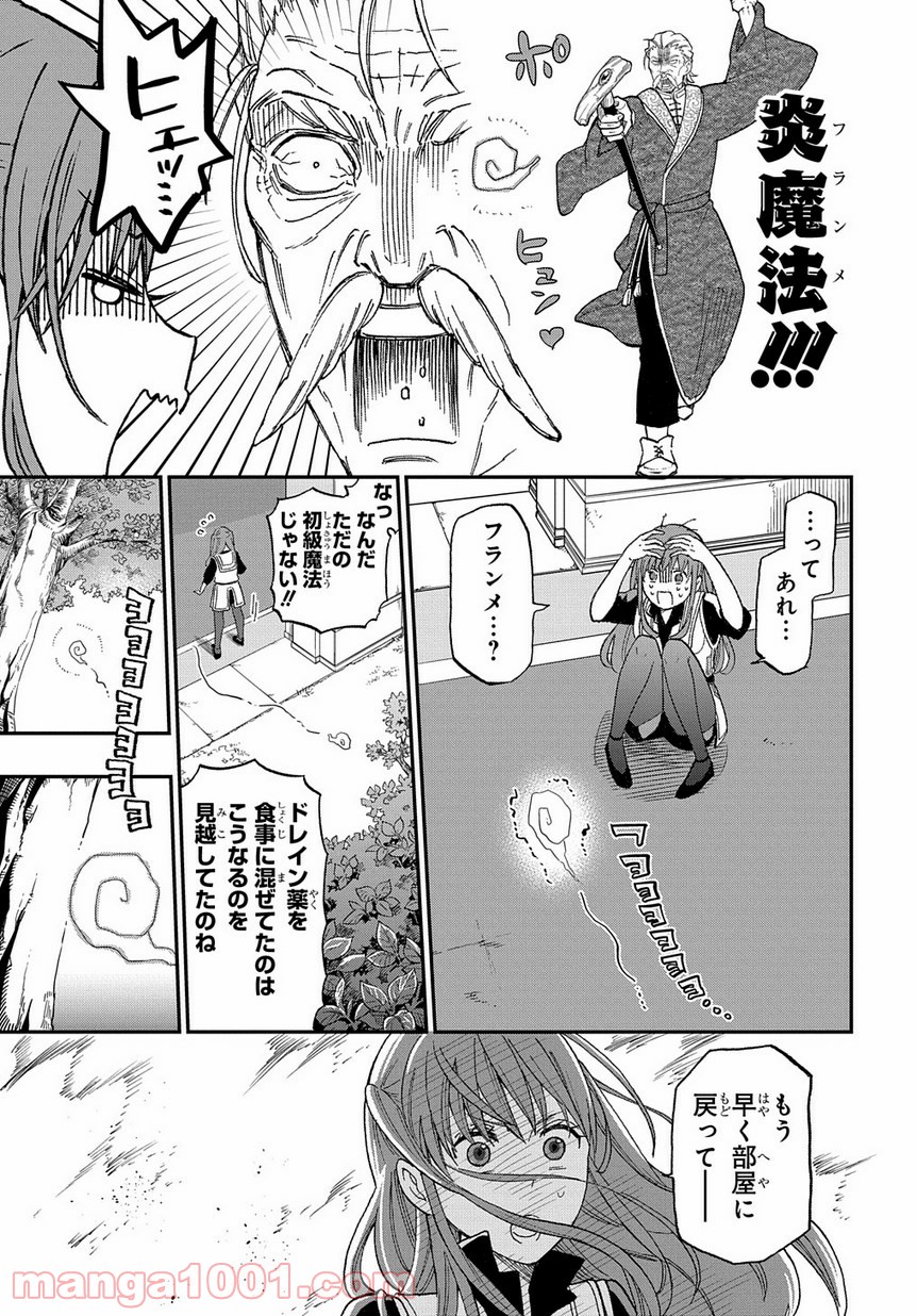 ファンタジー老人ホームばるはら荘 - 第1話 - Page 28