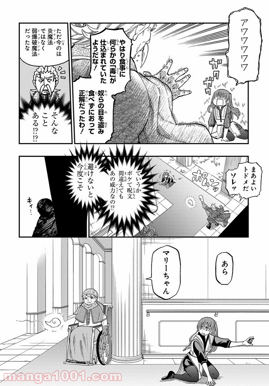 ファンタジー老人ホームばるはら荘 - 第1話 - Page 31