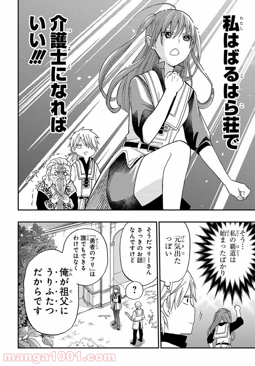 ファンタジー老人ホームばるはら荘 - 第1話 - Page 41