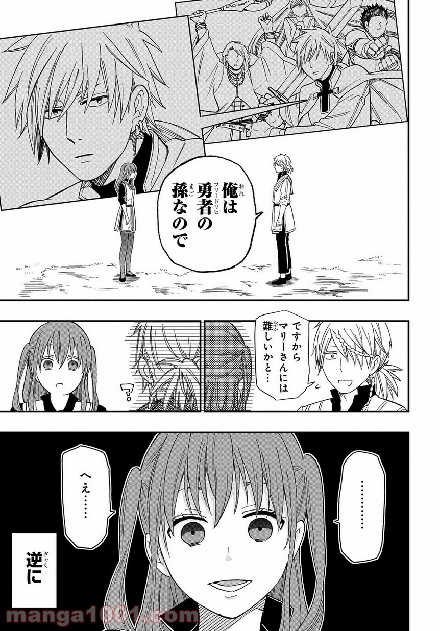 ファンタジー老人ホームばるはら荘 - 第1話 - Page 42