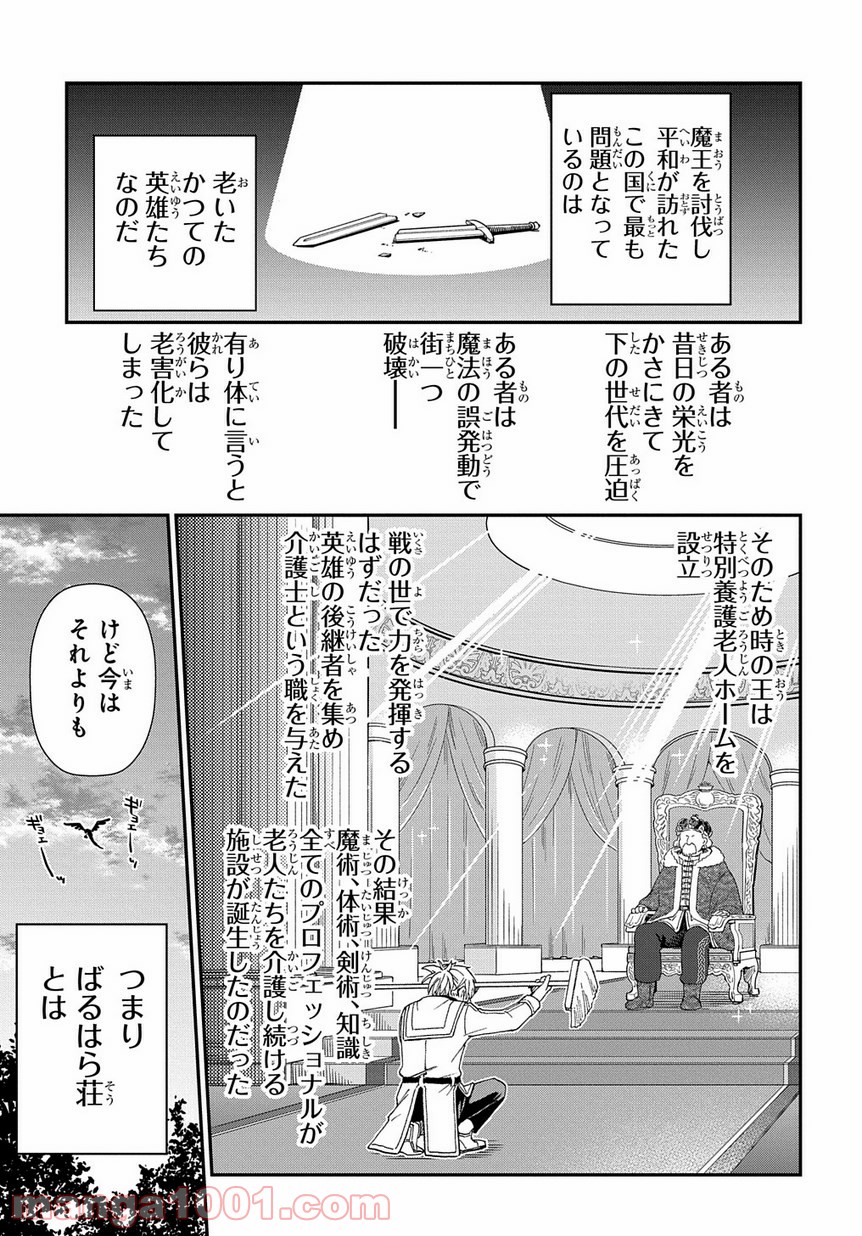 ファンタジー老人ホームばるはら荘 - 第1話 - Page 44