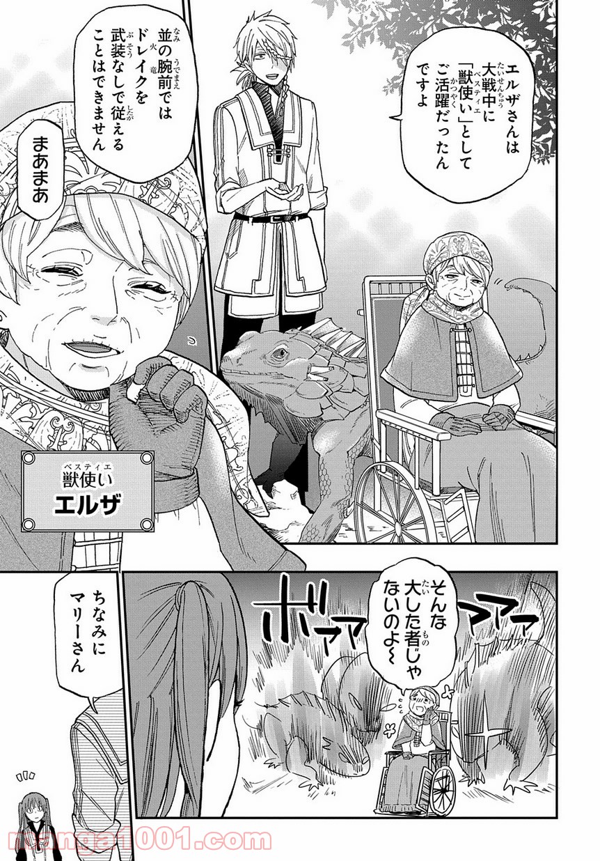 ファンタジー老人ホームばるはら荘 - 第1話 - Page 8