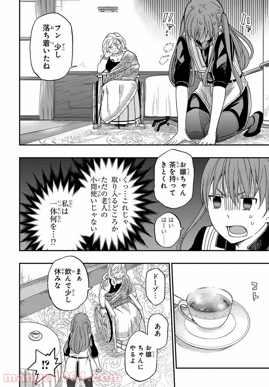 ファンタジー老人ホームばるはら荘 - 第2話 - Page 20