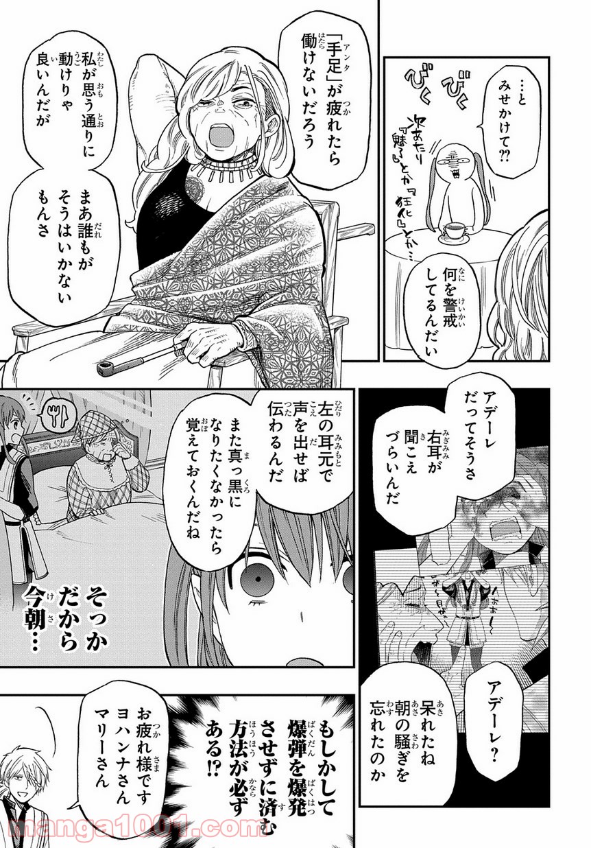 ファンタジー老人ホームばるはら荘 - 第2話 - Page 21