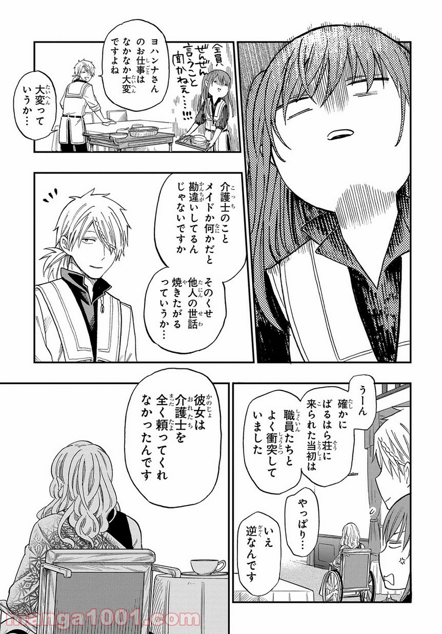 ファンタジー老人ホームばるはら荘 - 第2話 - Page 23