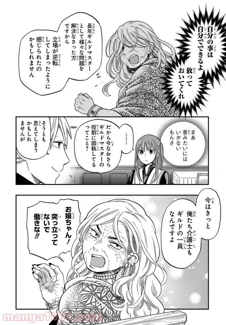 ファンタジー老人ホームばるはら荘 - 第2話 - Page 24