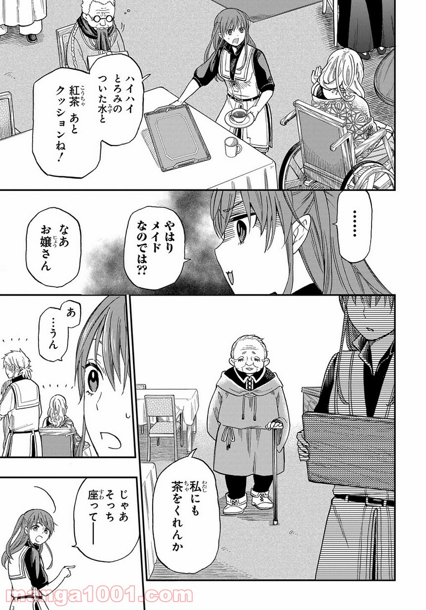 ファンタジー老人ホームばるはら荘 - 第2話 - Page 25