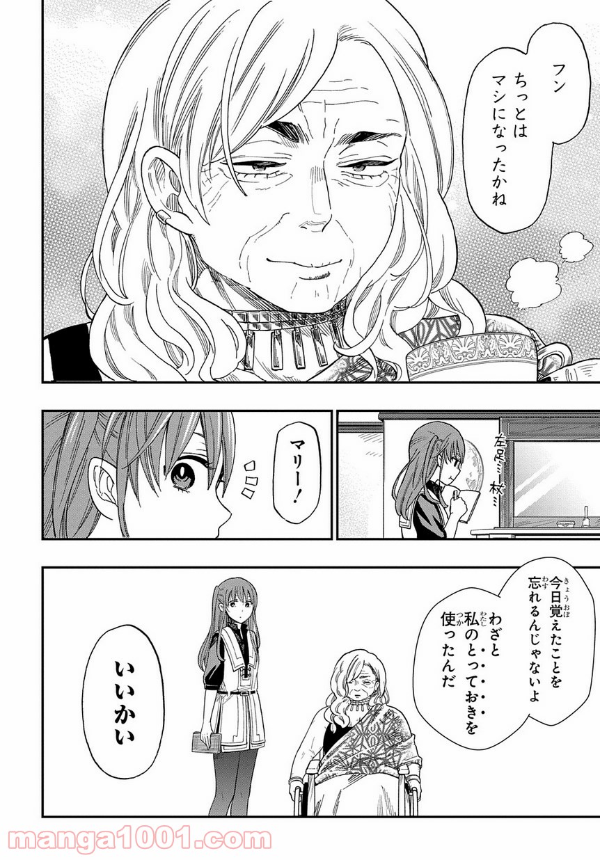 ファンタジー老人ホームばるはら荘 - 第2話 - Page 28