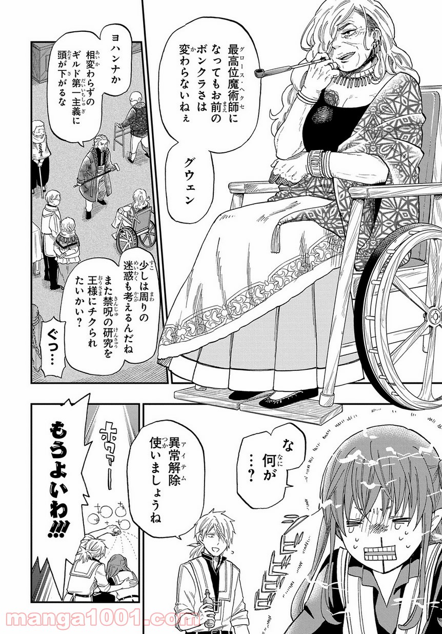 ファンタジー老人ホームばるはら荘 - 第2話 - Page 8