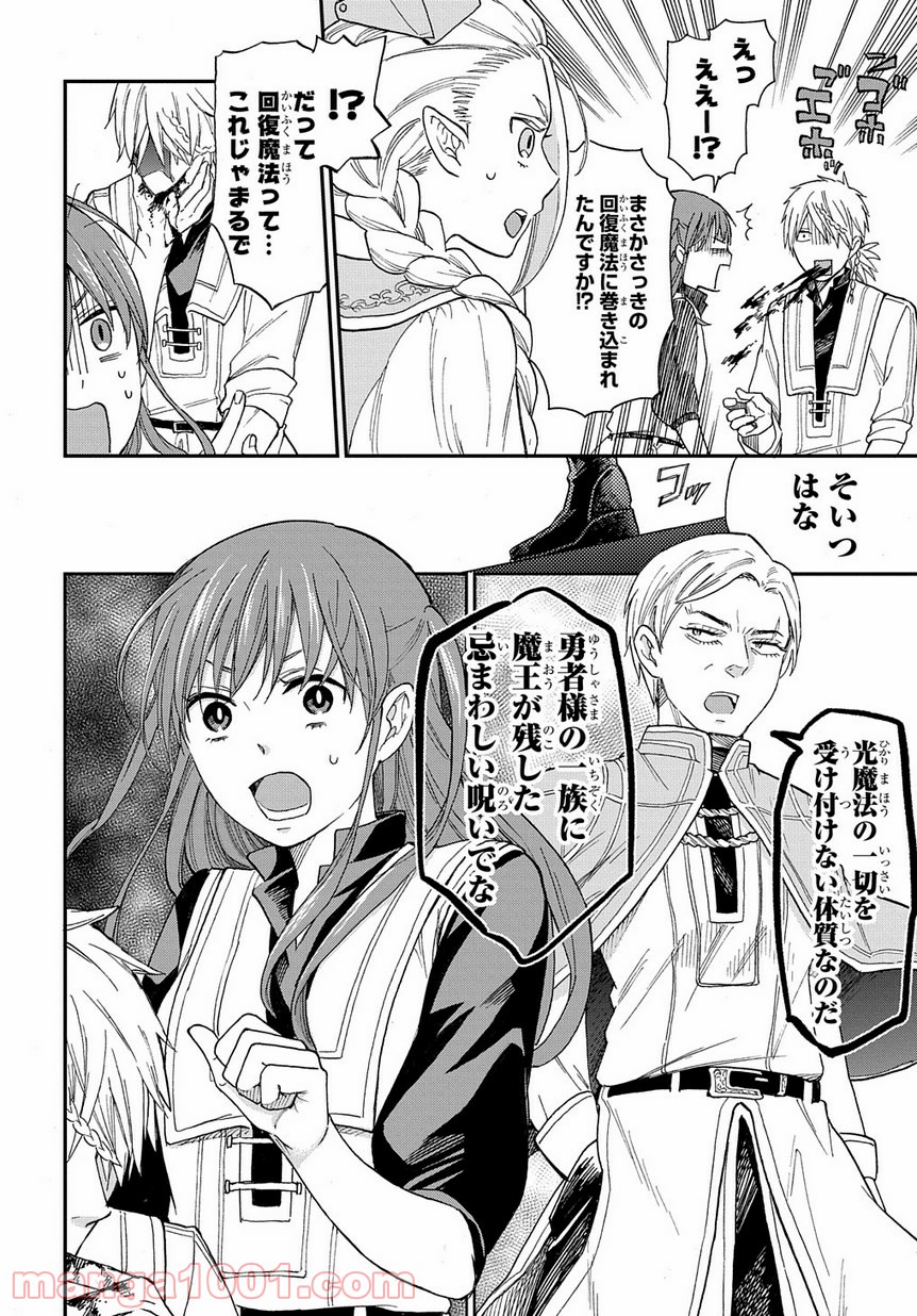 ファンタジー老人ホームばるはら荘 - 第3話 - Page 24