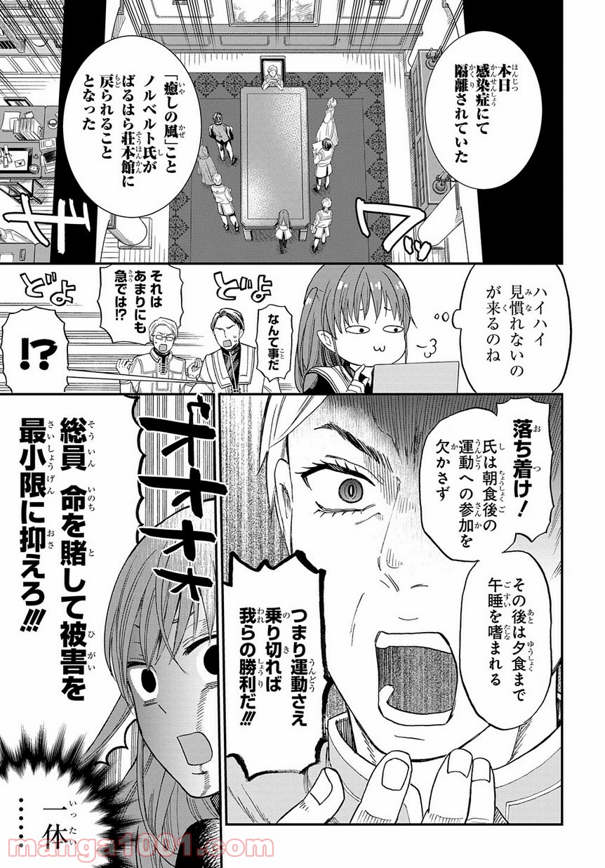 ファンタジー老人ホームばるはら荘 - 第3話 - Page 5