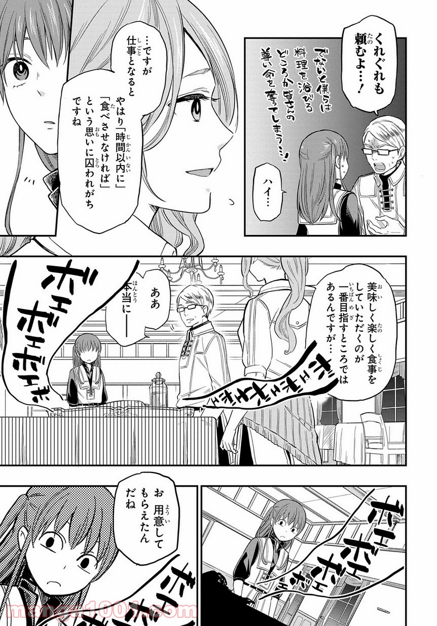 ファンタジー老人ホームばるはら荘 - 第4話 - Page 11