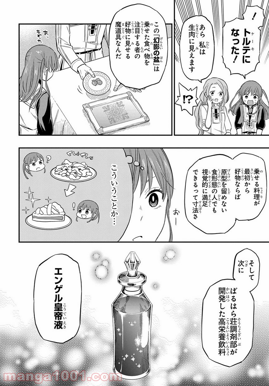 ファンタジー老人ホームばるはら荘 - 第4話 - Page 14