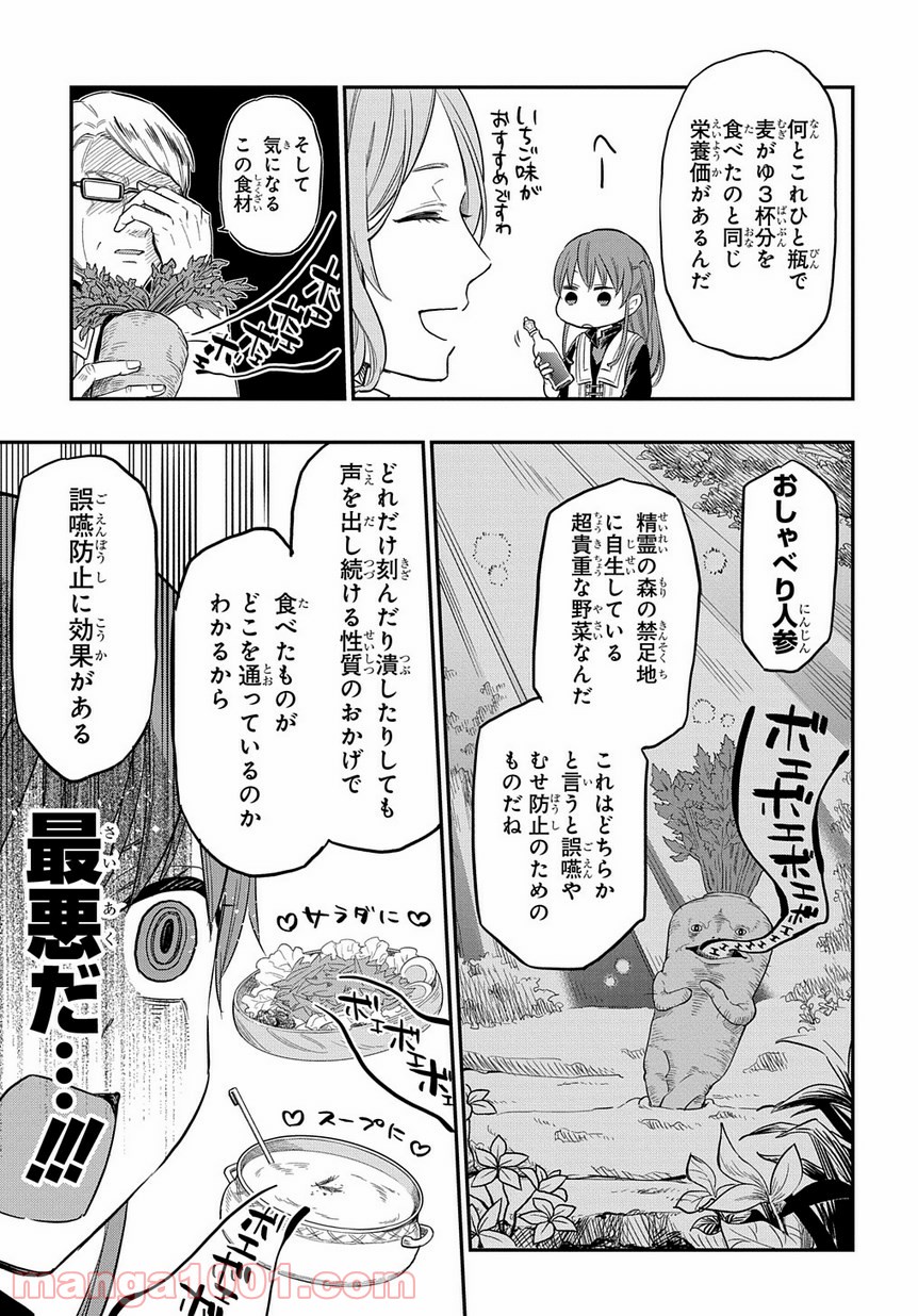 ファンタジー老人ホームばるはら荘 - 第4話 - Page 15