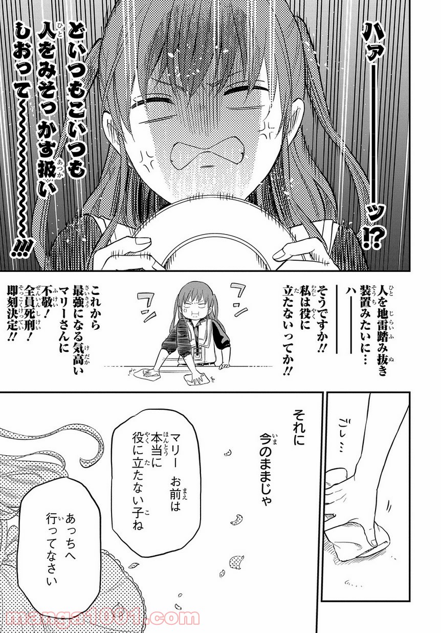 ファンタジー老人ホームばるはら荘 - 第4話 - Page 21