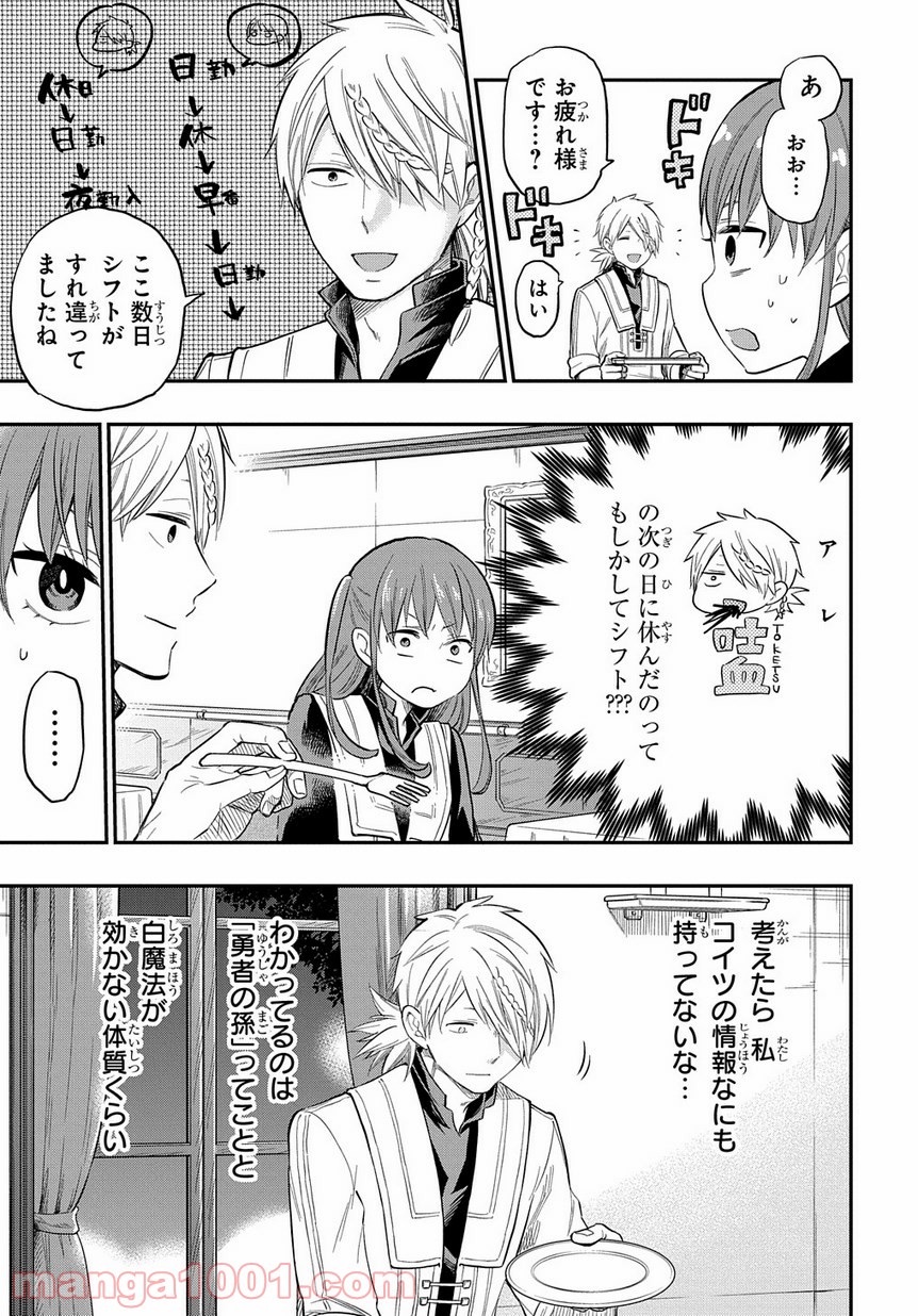 ファンタジー老人ホームばるはら荘 - 第4話 - Page 23