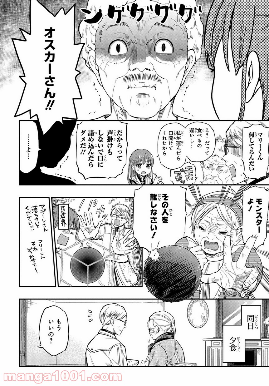 ファンタジー老人ホームばるはら荘 - 第4話 - Page 6