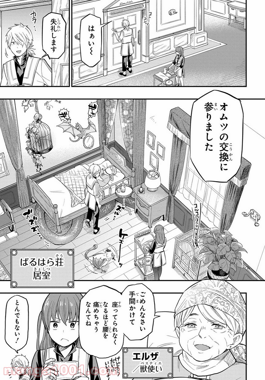 ファンタジー老人ホームばるはら荘 - 第6話 - Page 11